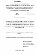 Кобко, Антон Анатольевич. Разработка критериев и методики комплексной оценки эффективности и конкурентоспособности пахотного агрегата на основе системного анализа процессов его функционирования при испытаниях в условиях Северо-Западной зоны РФ: дис. кандидат технических наук: 05.20.01 - Технологии и средства механизации сельского хозяйства. Санкт-Петербург. 2007. 156 с.