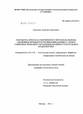 Перченок, Алексей Алексеевич. Разработка кроссплатформенного протокола вызова удаленных процедур и репликации данных с целью совершенствования управления машиностроительным предприятием: дис. кандидат технических наук: 05.13.01 - Системный анализ, управление и обработка информации (по отраслям). Москва. 2011. 99 с.