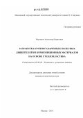 Карташов, Александр Борисович. Разработка крупногабаритных колесных движителей из композиционных материалов на основе стеклопластика: дис. кандидат технических наук: 05.05.03 - Колесные и гусеничные машины. Москва. 2010. 149 с.