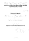 Накарякова, Наталья Ивановна. Разработка лекарственных препаратов на основе пиона садовых сортов: дис. кандидат наук: 14.04.01 - Технология получения лекарств. Пермь. 2018. 0 с.