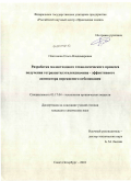 Платонова, Ольга Владимировна. Разработка малоотходного технологического процесса получения тетраацетилэтилендиамина-эффективного активатора перекисного отбеливания: дис. кандидат химических наук: 05.17.04 - Технология органических веществ. Санкт-Петербург. 2010. 107 с.