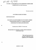 Лазуткина, Юлия Сергеевна. Разработка малоотходных ресурсосберегающих технологий и очистка сточных вод при производстве моноалкилбензолов: дис. кандидат технических наук: 25.00.36 - Геоэкология. Барнаул. 2005. 146 с.