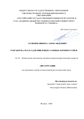 Семенов Никита Александрович. Разработка масел для винтовых газовых компрессоров: дис. кандидат наук: 00.00.00 - Другие cпециальности. «Российский государственный университет нефти и газа (национальный исследовательский университет) имени И.М. Губкина». 2026. 139 с.