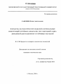 Сафонов, Роман Анатольевич. Разработка математических моделей и оптимальных конструкций струйных аппаратов с регулируемой гидродинамикой для разделения устойчивых эмульсий: дис. кандидат технических наук: 05.17.08 - Процессы и аппараты химической технологии. Москва. 2006. 139 с.