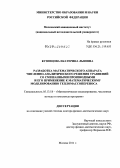 Кузнецова, Екатерина Львовна. Разработка математического аппарата численно-аналитического решения уравнений со смешанными производными и его применение к математическому моделированию тепломассопереноса: дис. доктор физико-математических наук: 05.13.18 - Математическое моделирование, численные методы и комплексы программ. Москва. 2011. 346 с.