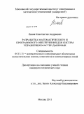 Линев, Константин Андреевич. Разработка математического и программного обеспечения для систем управления мастер-данными: дис. кандидат технических наук: 05.13.11 - Математическое и программное обеспечение вычислительных машин, комплексов и компьютерных сетей. Москва. 2011. 147 с.