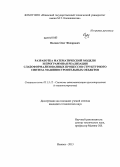 Валеев, Олег Федорович. Разработка математической модели и программная реализация слабоформализованных процессов структурного синтеза машиностроительных объектов: дис. кандидат наук: 05.13.12 - Системы автоматизации проектирования (по отраслям). Ижевск. 2013. 189 с.