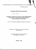 Калинина, Нина Константиновна. Разработка материалов на основе хлорсульфированного полиэтилена с улучшенными прочностными и эксплуатационными свойствами: дис. кандидат технических наук: 05.17.06 - Технология и переработка полимеров и композитов. Москва. 2011. 115 с.