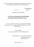 Бахмутская, Александра Викторовна. Разработка механизма формирования промышленной политики региона: дис. кандидат экономических наук: 08.00.05 - Экономика и управление народным хозяйством: теория управления экономическими системами; макроэкономика; экономика, организация и управление предприятиями, отраслями, комплексами; управление инновациями; региональная экономика; логистика; экономика труда. Санкт-Петербург. 2010. 237 с.