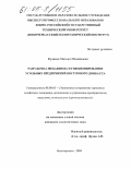 Куликов, Михаил Михайлович. Разработка механизма функционирования угольных предприятий Восточного Донбасса: дис. кандидат экономических наук: 08.00.05 - Экономика и управление народным хозяйством: теория управления экономическими системами; макроэкономика; экономика, организация и управление предприятиями, отраслями, комплексами; управление инновациями; региональная экономика; логистика; экономика труда. Новочеркасск. 2004. 162 с.