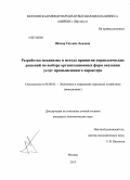 Шкляр, Татьяна Львовна. Разработка механизма и метода принятия управленческих решений по выбору организационных форм оказания услуг промышленного характера: дис. кандидат экономических наук: 08.00.05 - Экономика и управление народным хозяйством: теория управления экономическими системами; макроэкономика; экономика, организация и управление предприятиями, отраслями, комплексами; управление инновациями; региональная экономика; логистика; экономика труда. Москва. 2013. 140 с.