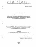 Морунова, Галина Владимировна. Разработка механизма определения потребности в профессиональных кадрах на рынке труда региона: На примере Смоленской области: дис. кандидат экономических наук: 08.00.05 - Экономика и управление народным хозяйством: теория управления экономическими системами; макроэкономика; экономика, организация и управление предприятиями, отраслями, комплексами; управление инновациями; региональная экономика; логистика; экономика труда. Москва. 2005. 163 с.