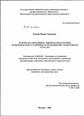 Канхва, Вадим Сергеевич. Разработка механизма оценки и обеспечения экономической устойчивости предприятий строительной отрасли: дис. кандидат экономических наук: 08.00.05 - Экономика и управление народным хозяйством: теория управления экономическими системами; макроэкономика; экономика, организация и управление предприятиями, отраслями, комплексами; управление инновациями; региональная экономика; логистика; экономика труда. Москва. 2009. 178 с.