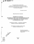 Перов, Константин Алексеевич. Разработка механизма поддержки участия малого предпринимательства в поставках продукции для государственных и муниципальных нужд: дис. кандидат экономических наук: 08.00.05 - Экономика и управление народным хозяйством: теория управления экономическими системами; макроэкономика; экономика, организация и управление предприятиями, отраслями, комплексами; управление инновациями; региональная экономика; логистика; экономика труда. Москва. 2002. 208 с.