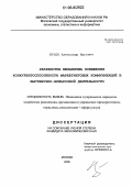 Юрьев, Александр Юрьевич. Разработка механизма повышения конкурентоспособности маркетинговых коммуникаций в выставочно-ярмарочной деятельности: дис. кандидат экономических наук: 08.00.05 - Экономика и управление народным хозяйством: теория управления экономическими системами; макроэкономика; экономика, организация и управление предприятиями, отраслями, комплексами; управление инновациями; региональная экономика; логистика; экономика труда. Москва. 2005. 143 с.