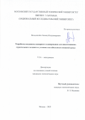 Вальдштейн Леонид Владимирович. Разработка механизма сценарного планирования для инвестиционно-строительного холдинга в условиях нестабильности внешней среды.: дис. кандидат наук: 00.00.00 - Другие cпециальности. ФГБОУ ВО «Московский государственный университет имени М.В. Ломоносова». 2026. 172 с.