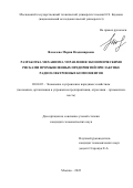 Яковлева Мария Владимировна. Разработка механизма управления экономическими рисками промышленных предприятий при закупке радиоэлектронных компонентов: дис. кандидат наук: 08.00.05 - Экономика и управление народным хозяйством: теория управления экономическими системами; макроэкономика; экономика, организация и управление предприятиями, отраслями, комплексами; управление инновациями; региональная экономика; логистика; экономика труда. ФГБОУ ВО «Московский государственный технический университет имени Н.Э. Баумана (национальный исследовательский университет)». 2022. 212 с.