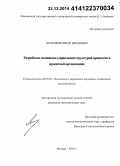 Лапушкин, Иван Иванович. Разработка механизма управления структурой процессов в проектной организации: дис. кандидат наук: 08.00.05 - Экономика и управление народным хозяйством: теория управления экономическими системами; макроэкономика; экономика, организация и управление предприятиями, отраслями, комплексами; управление инновациями; региональная экономика; логистика; экономика труда. Москва. 2014. 152 с.