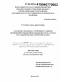 Чугунова, Елена Викторовна. Разработка механизма устойчивого развития предприятий мебельной промышленности на основе его моделирования и прогнозирования: дис. кандидат наук: 08.00.05 - Экономика и управление народным хозяйством: теория управления экономическими системами; макроэкономика; экономика, организация и управление предприятиями, отраслями, комплексами; управление инновациями; региональная экономика; логистика; экономика труда. Москва. 2015. 172 с.