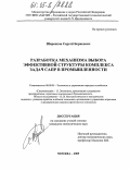 Шаренков, Сергей Борисович. Разработка механизма выбора эффективной структуры комплекса задач САПР в промышленности: дис. кандидат экономических наук: 08.00.05 - Экономика и управление народным хозяйством: теория управления экономическими системами; макроэкономика; экономика, организация и управление предприятиями, отраслями, комплексами; управление инновациями; региональная экономика; логистика; экономика труда. Москва. 2005. 166 с.
