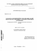 Артемьев, Максим Сергеевич. Разработка мероприятий по локализации аварий энергосистем, связанных с глубоким снижением напряжения: дис. кандидат технических наук: 05.09.03 - Электротехнические комплексы и системы. Санкт-Петербург. 2011. 128 с.