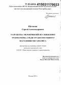 Щетинин, Сергей Александрович. Разработка мероприятий по снижению травматизма среди трудоспособного населения мегаполиса: дис. кандидат наук: 14.02.03 - Общественное здоровье и здравоохранение. Москва. 2015. 155 с.