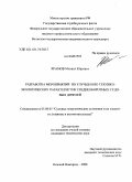 Храмов, Михаил Юрьевич. Разработка мероприятий по улучшению технико-экологических характеристик среднеоборотных судовых дизелей: дис. кандидат технических наук: 05.08.05 - Судовые энергетические установки и их элементы (главные и вспомогательные). Нижний Новгород. 2008. 154 с.