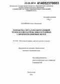 Базайкина, Ольга Леонидовна. Разработка металлосберегающей технологии нагрева многогранных слитков в камерных печах: дис. кандидат наук: 05.16.02 - Металлургия черных, цветных и редких металлов. Новокузнецк. 2013. 146 с.