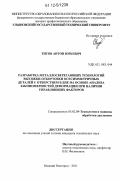 Титов, Антон Юрьевич. Разработка металлосберегающих технологий вытяжки-отбортовки осесимметричных деталей с отверстием в дне на основе анализа закономерностей деформации при наличии управляющих факторов: дис. кандидат технических наук: 05.02.09 - Технологии и машины обработки давлением. Нижний Новгород. 2011. 178 с.