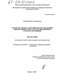 Албегова, Инна Асланбековна. Разработка метода адаптации систем управления информацией о затратах в организационной структуре управления: дис. кандидат экономических наук: 08.00.05 - Экономика и управление народным хозяйством: теория управления экономическими системами; макроэкономика; экономика, организация и управление предприятиями, отраслями, комплексами; управление инновациями; региональная экономика; логистика; экономика труда. Москва. 2004. 200 с.