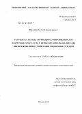 Шульгин, Антон Александрович. Разработка метода активации гуминовых кислот и битумов бурового угля с целью их использования для обезвреживания и утилизации токсичных отходов: дис. кандидат технических наук: 25.00.36 - Геоэкология. Москва. 2010. 154 с.