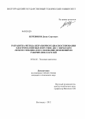 Березюков, Денис Сергеевич. Разработка метода безразборного диагностирования электромагнитных форсунок ДВС с впрыском лёгкого топлива и исследование изменений их рабочих показателей: дис. кандидат технических наук: 05.04.02 - Тепловые двигатели. Волгоград. 2012. 131 с.