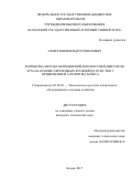 Ахметзянов, Ильнур Ринатович. Разработка метода безразборной диагностики двигателя МТА на основе переходных функций его систем с применением алгоритма Байеса: дис. кандидат наук: 05.20.03 - Технологии и средства технического обслуживания в сельском хозяйстве. Казань. 2017. 171 с.