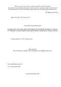 Лесничий Леонид Игоревич. Разработка метода долгосрочных прогнозов речного стока в условиях техногенного воздействия открытых горных работ: дис. кандидат наук: 00.00.00 - Другие cпециальности. «Российский государственный гидрометеорологический университет». 2026. 121 с.