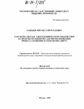 Рашидов, Михаил Теймуразович. Разработка метода электрохимического воздействия на молочную сыворотку для интенсификации процесса брожения в технологии спирта: дис. кандидат технических наук: 05.18.07 - Биотехнология пищевых продуктов (по отраслям). Москва. 2003. 134 с.