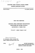 Вакар, Олег Модестовна. Разработка метода электронной мессбауэровской спектроскопии для изучения процессов массопереноса в твердых телах: дис. кандидат физико-математических наук: 01.04.07 - Физика конденсированного состояния. Москва. 1984. 179 с.