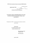 Анистратов, Константин Юрьевич. Разработка метода формирования структуры комплексной механизации горных работ на карьерах: дис. доктор технических наук: 25.00.22 - Геотехнология(подземная, открытая и строительная). Апатиты. 2013. 375 с.