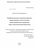 Харитонов, Илья Владимирович. Разработка метода и алгоритма снижения уровня шумовых токов в системах автоматизированного управления горно-технологическими процессами: дис. кандидат технических наук: 05.13.06 - Автоматизация и управление технологическими процессами и производствами (по отраслям). Москва. 2010. 152 с.