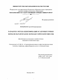 Вильямов, Сергей Владимирович. Разработка метода идентификации осадочных горных пород по параметрам их термоакустической эмиссии: дис. кандидат технических наук: 25.00.16 - Горнопромышленная и нефтегазопромысловая геология, геофизика, маркшейдерское дело и геометрия недр. Москва. 2011. 135 с.
