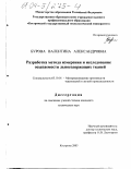 Бурова, Валентина Александровна. Разработка метода измерения и исследование осыпаемости льносодержащих тканей: дис. кандидат технических наук: 05.19.01 - Материаловедение производств текстильной и легкой промышленности. Кострома. 2003. 140 с.