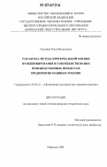 Сазыкина, Ольга Васильевна. Разработка метода критериальной оценки функционирования и совершенствования производственных процессов предприятия машиностроения: дис. кандидат технических наук: 05.02.22 - Организация производства (по отраслям). Норильск. 2006. 196 с.