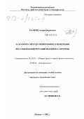 Палкин, Андрей Борисович. Разработка метода непрерывного измерения массовой концентрации пылевого аэрозоля: дис. кандидат технических наук: 05.26.01 - Охрана труда (по отраслям). Москва. 2002. 195 с.
