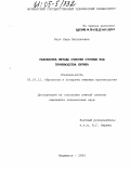 Реут, Кира Васильевна. Разработка метода очистки сточных вод производства хитина: дис. кандидат технических наук: 05.18.12 - Процессы и аппараты пищевых производств. Мурманск. 2004. 146 с.