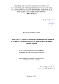 Петров Денис Васильевич. Разработка метода оптимизации формы карьеров открытых горных работ на основе параллельных вычислений: дис. кандидат наук: 05.13.18 - Математическое моделирование, численные методы и комплексы программ. ФГАОУ ВО «Белгородский государственный национальный исследовательский университет». 2019. 105 с.