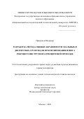 Прищепов Владимир. Разработка метода оценки абразивности скальных и дисперсных грунтов для прогнозирования износа режущего инструмента при щитовой проходке: дис. кандидат наук: 00.00.00 - Другие cпециальности. «Национальный исследовательский технологический университет «МИСИС». 2026. 191 с.