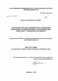 Китаев, Евгений Сергеевич. Разработка метода оценки и исследование поведения тканей бытового назначения при контакте с открытым пламенем: дис. кандидат технических наук: 05.19.01 - Материаловедение производств текстильной и легкой промышленности. Москва. 2010. 132 с.