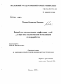 Минаев, Владимир Иванович. Разработка метода оценки морфологии углей для прогноза экологической безопасности их переработки: дис. кандидат технических наук: 25.00.36 - Геоэкология. Москва. 2008. 128 с.