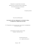 Лагутин Сергей Викторович. Разработка метода оценки остаточного срока службы пассажирского вагона: дис. кандидат наук: 00.00.00 - Другие cпециальности. ФГАОУ ВО «Российский университет транспорта». 2025. 97 с.
