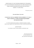 Касаткин Михаил Сергеевич. Разработка метода оценки травм коленного сустава у спортсменов на основе проприорецептивной ортодиагностики: дис. кандидат наук: 00.00.00 - Другие cпециальности. «Государственный научный центр Российской Федерации - Федеральный медицинский биофизический центр имени А.И. Бурназяна». 2025. 136 с.