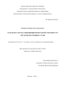 Мохаммед Омар Ахмед Абдулвасеа. Разработка метода повышения пропускной способности системы экстренных служб: дис. кандидат наук: 05.12.13 - Системы, сети и устройства телекоммуникаций. ОТКЗ ФГБОУ ВО «Московский технический университет связи и информатики». 2021. 163 с.
